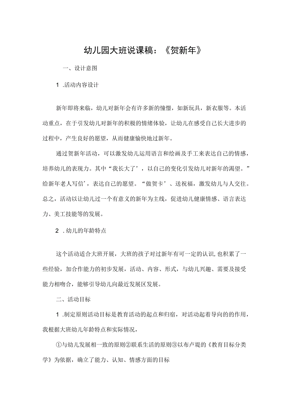 幼儿园大班说课稿：《贺新年》.docx_第1页