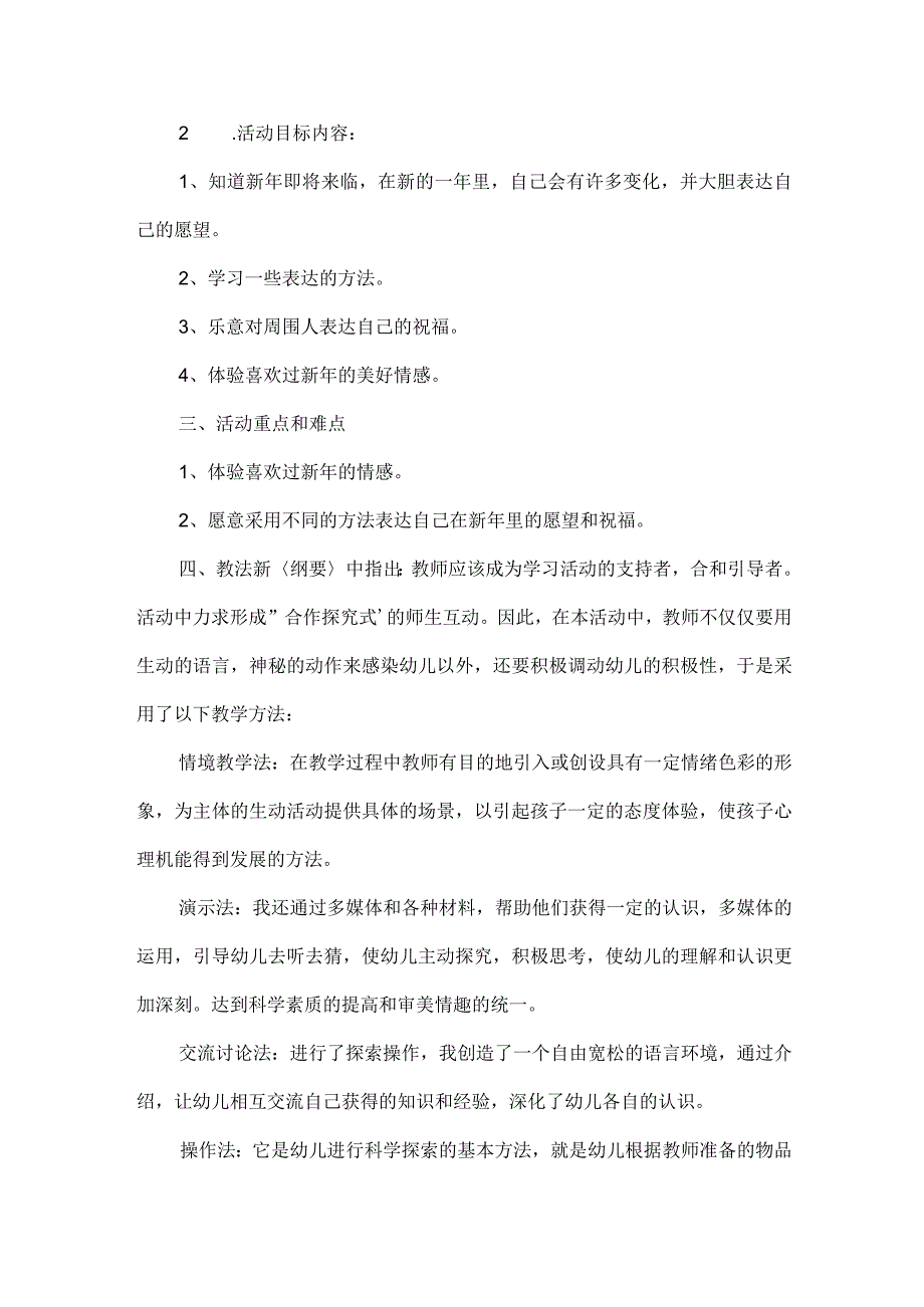 幼儿园大班说课稿：《贺新年》.docx_第2页