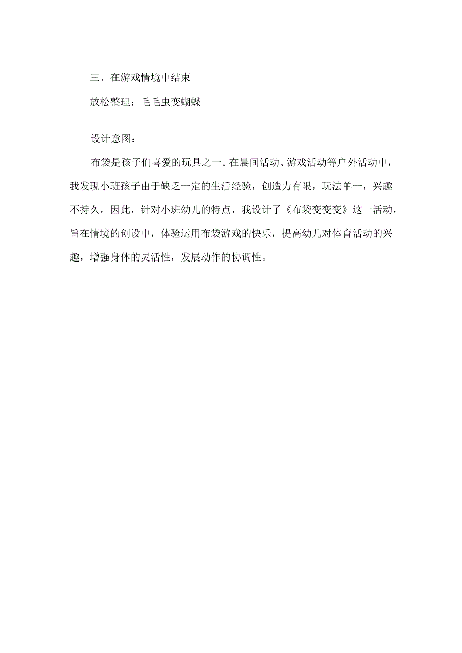 幼儿园小班体育教案：布袋变变变.docx_第2页