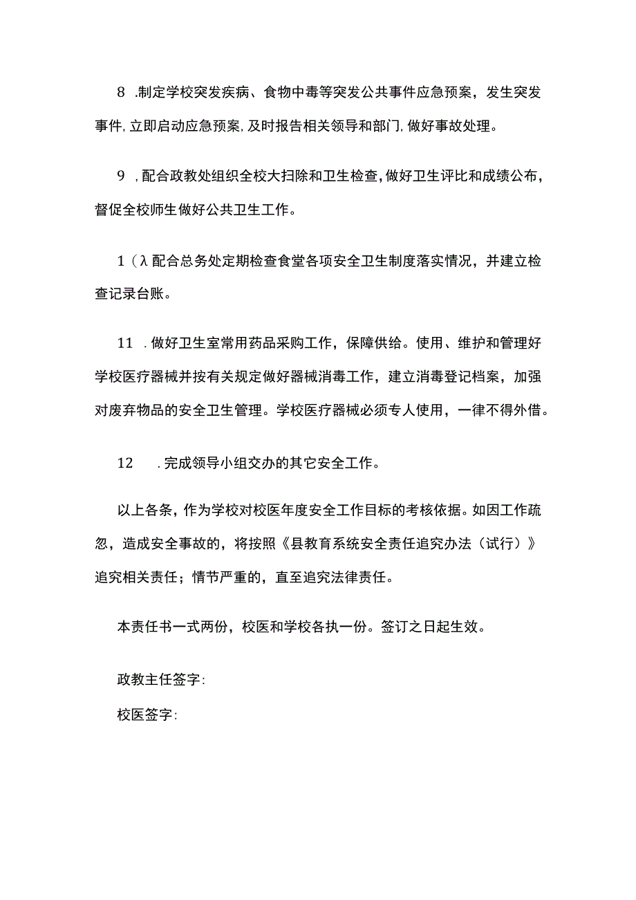 校园安全目标责任书.docx_第2页