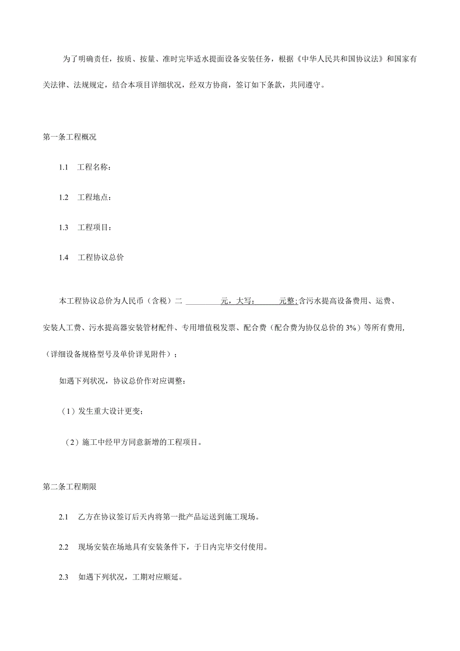 污水提升设备安装合同.docx_第2页