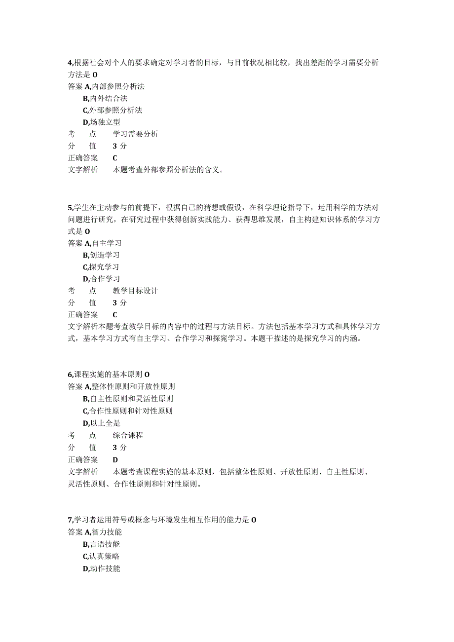 小学教学设计 章节练习8.docx_第2页