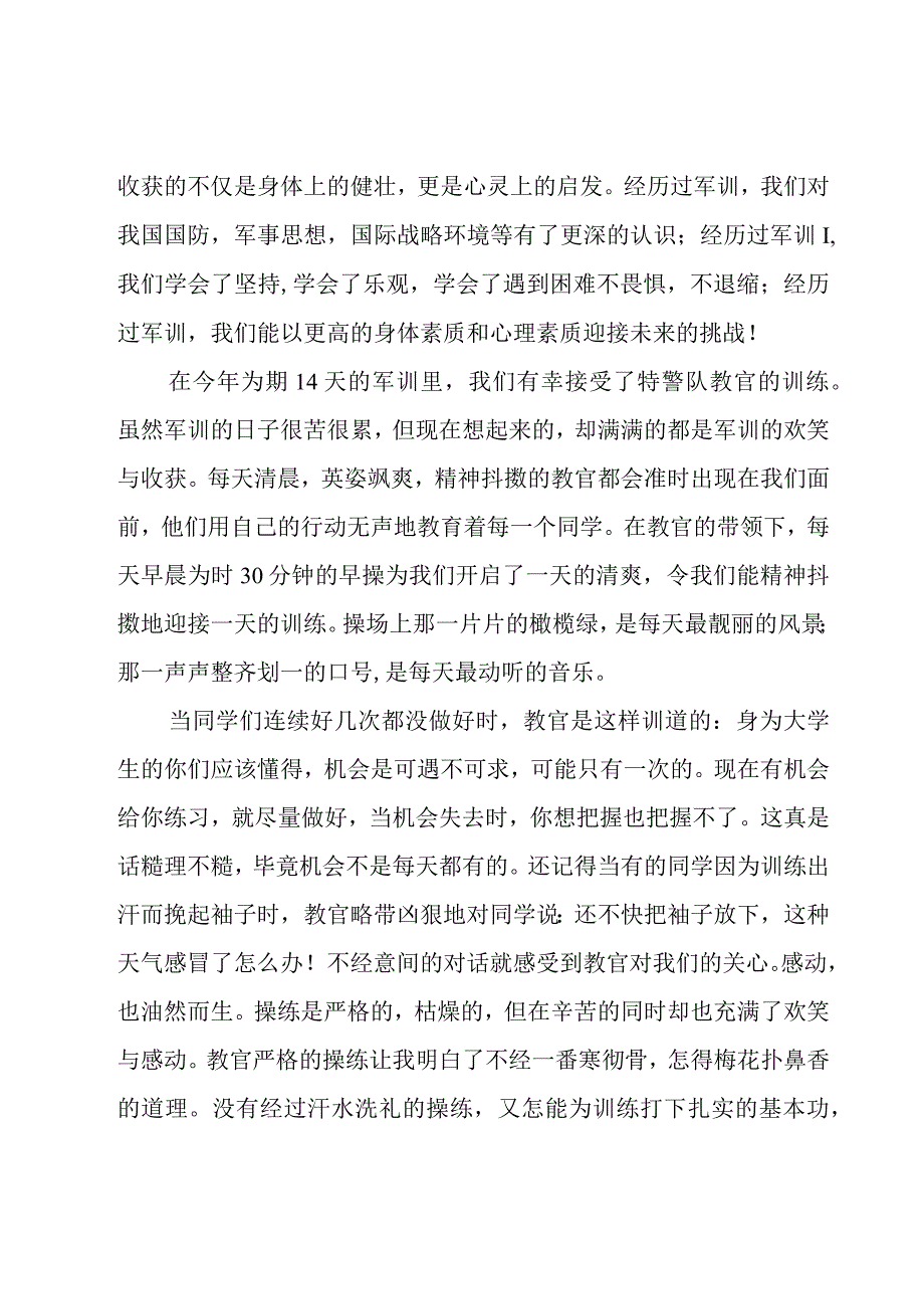 学生军训心得体会15篇.docx_第3页