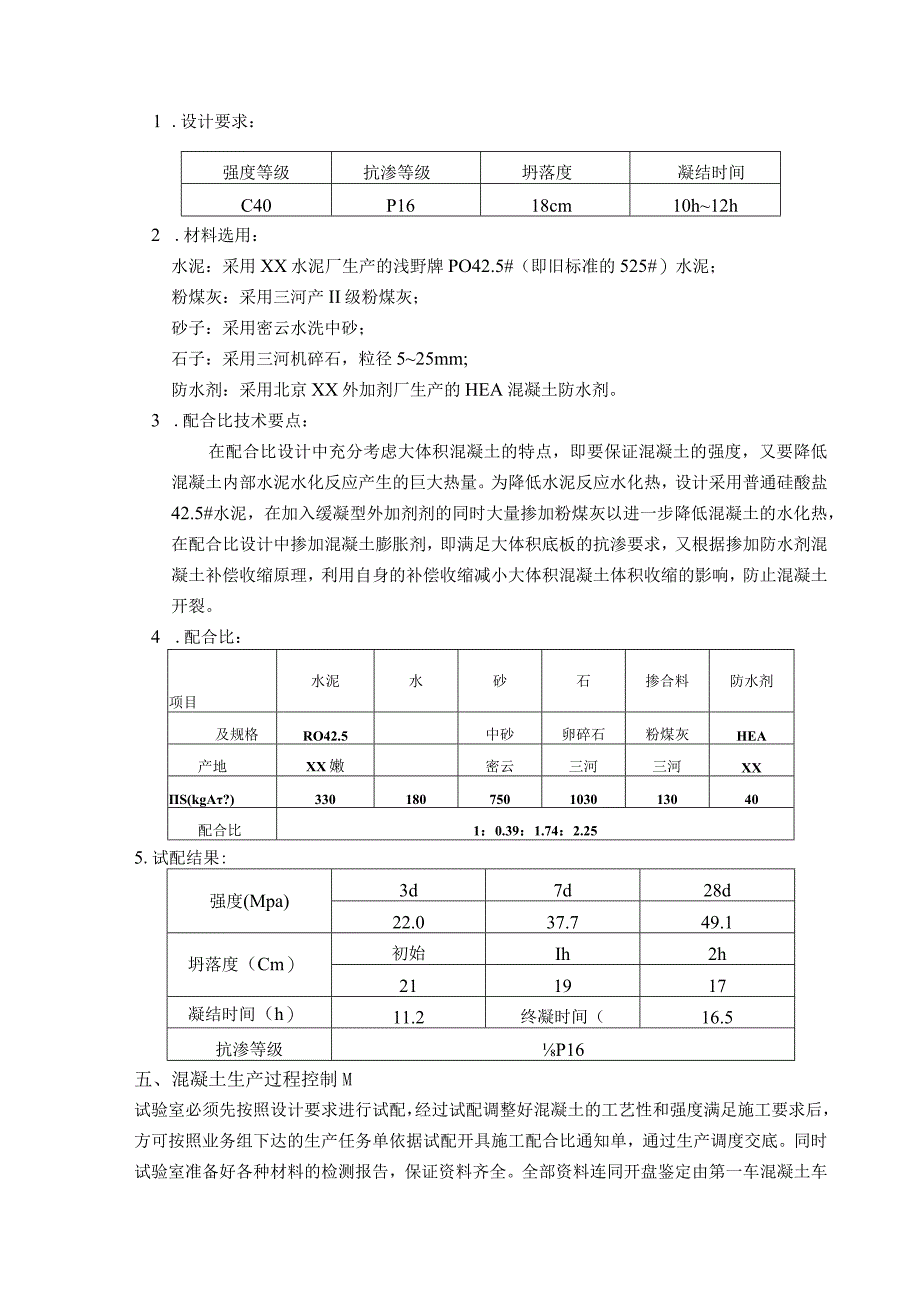 清华科技园创新中心底板混凝土施工方案.docx_第2页