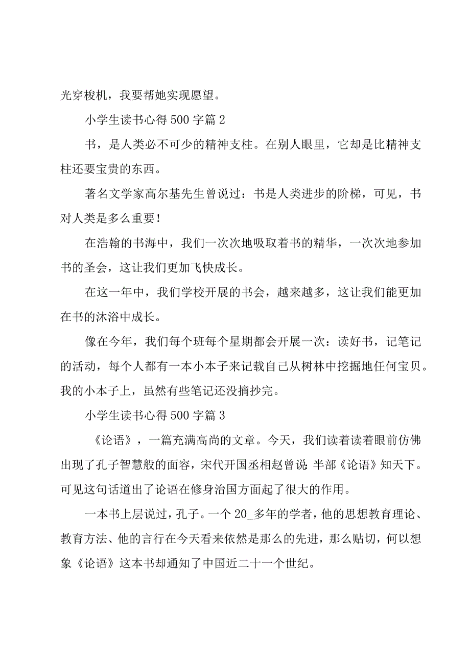 小学生读书心得500字（20篇）.docx_第2页