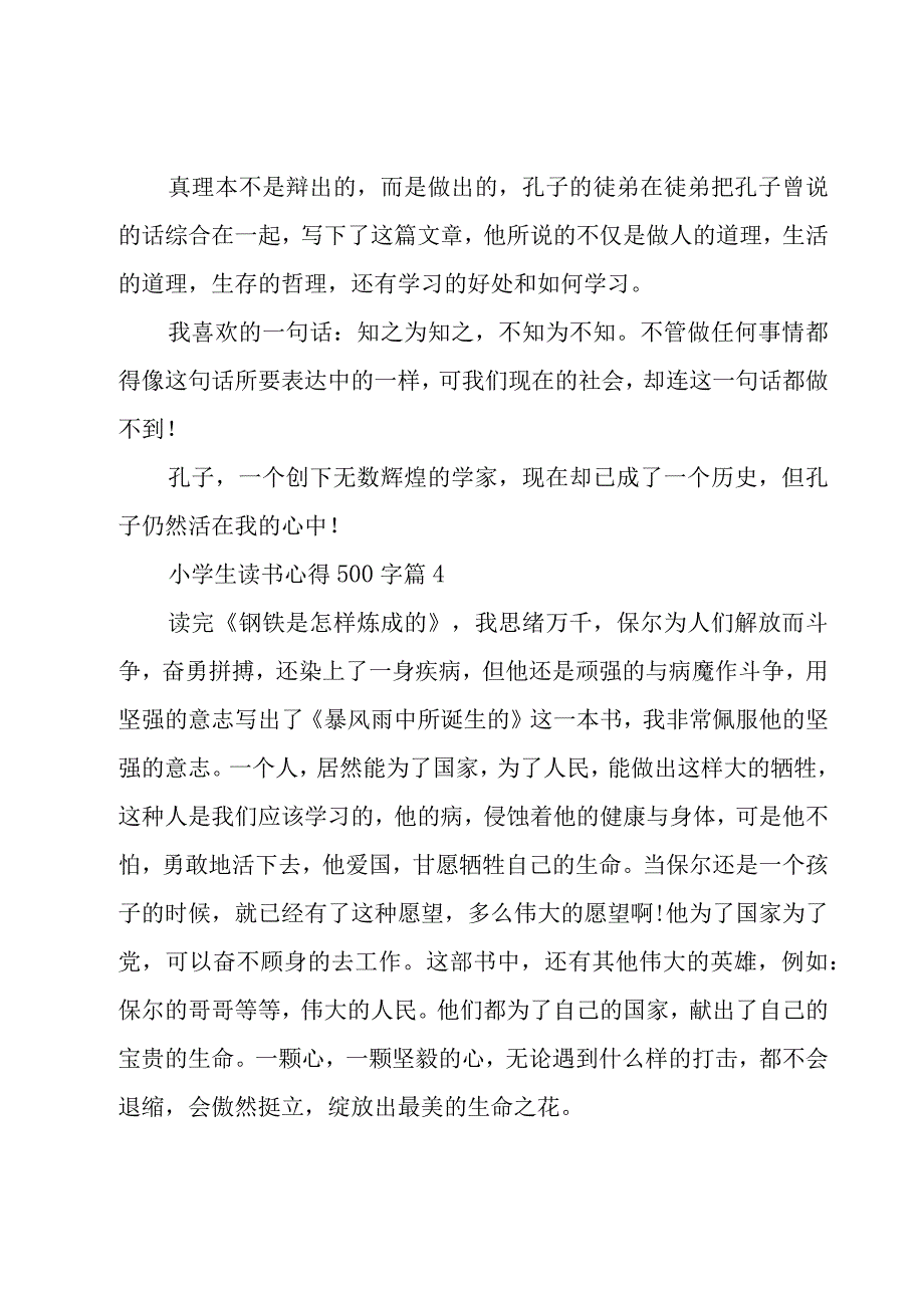 小学生读书心得500字（20篇）.docx_第3页