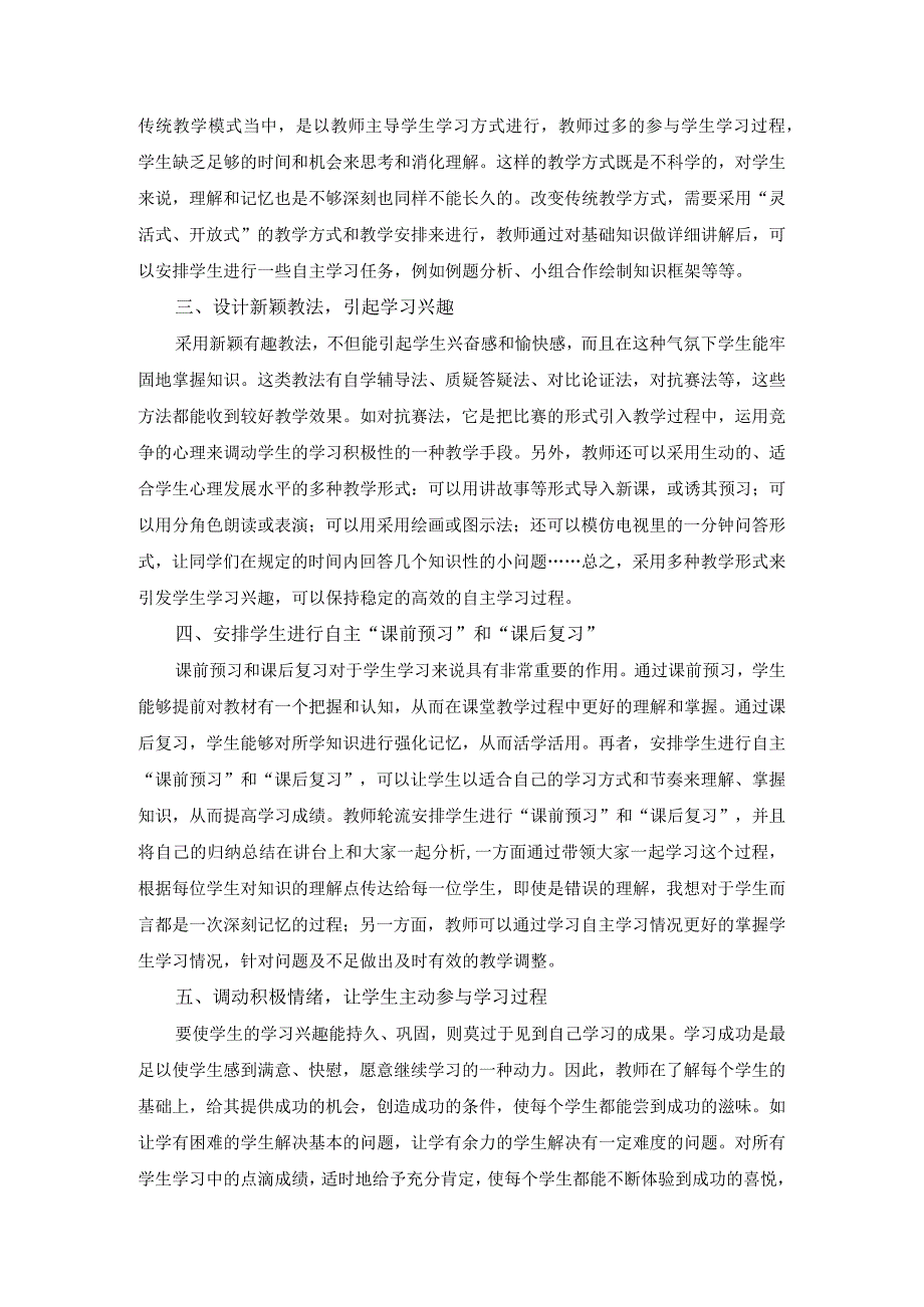 浅谈新课改下农村小学生自主学习能力的培养.docx_第2页