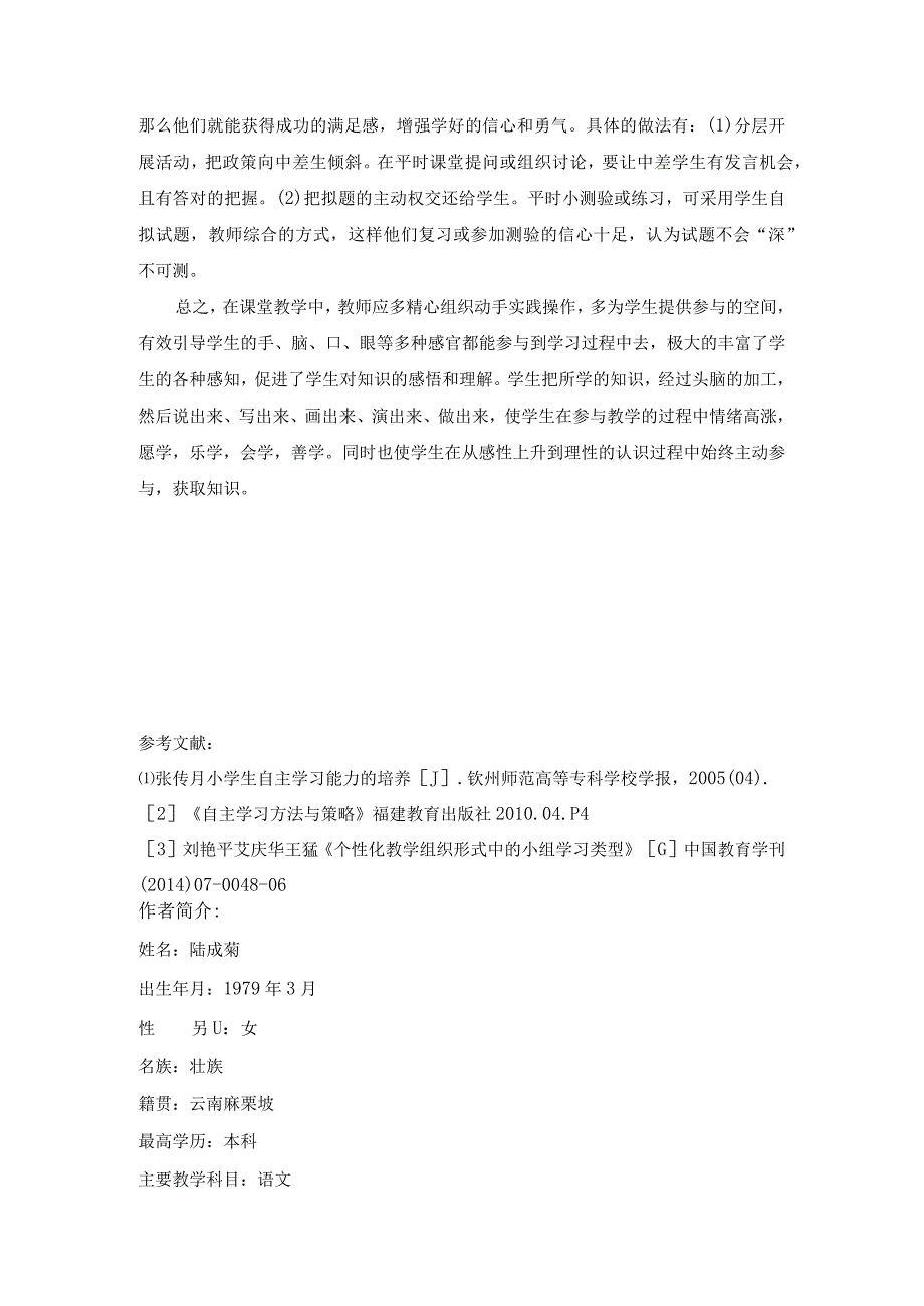 浅谈新课改下农村小学生自主学习能力的培养.docx_第3页