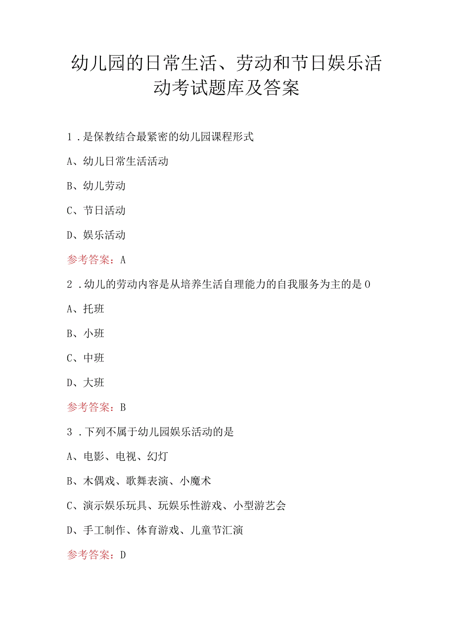 幼儿园的日常生活、劳动和节日娱乐活动考试题库及答案.docx_第1页