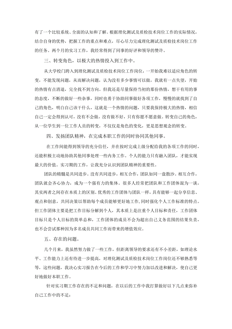 理化测试及质检技术专业实习总结范文.docx_第2页