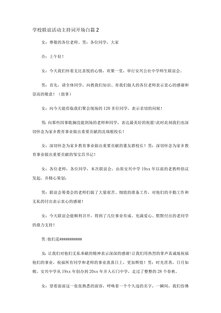 学校联谊活动主持词开场白（精选18篇）.docx_第2页