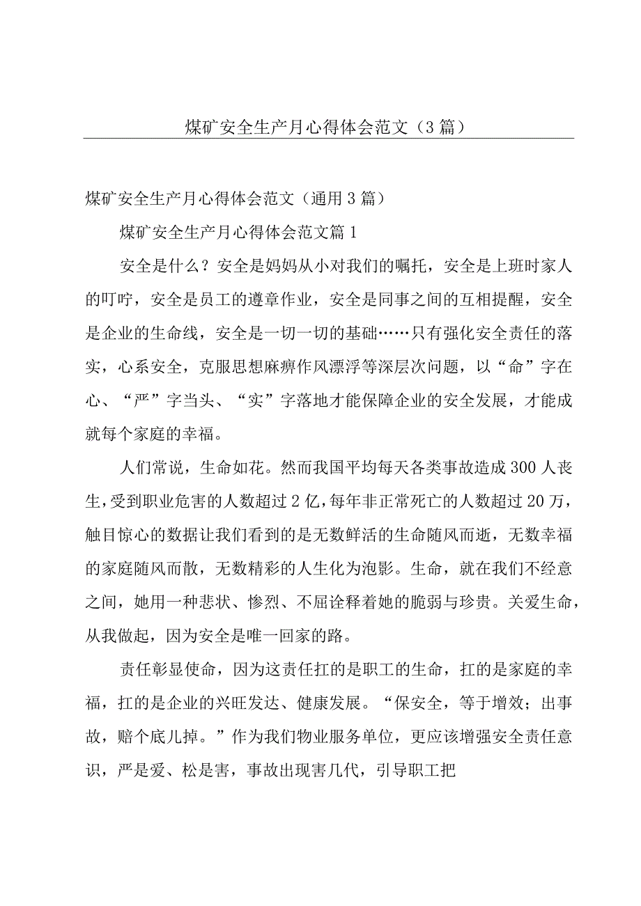 煤矿安全生产月心得体会范文（3篇）.docx_第1页