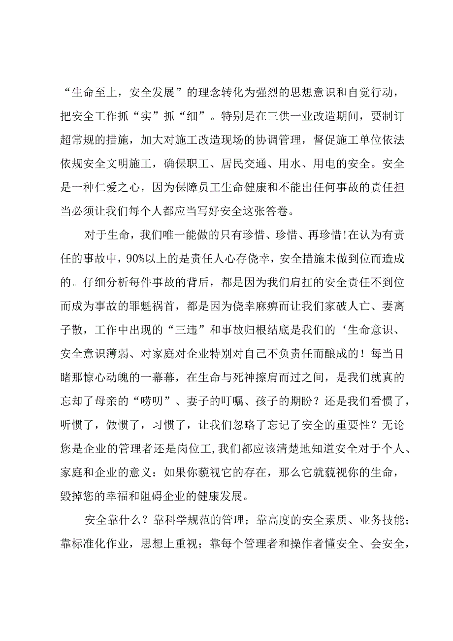 煤矿安全生产月心得体会范文（3篇）.docx_第2页