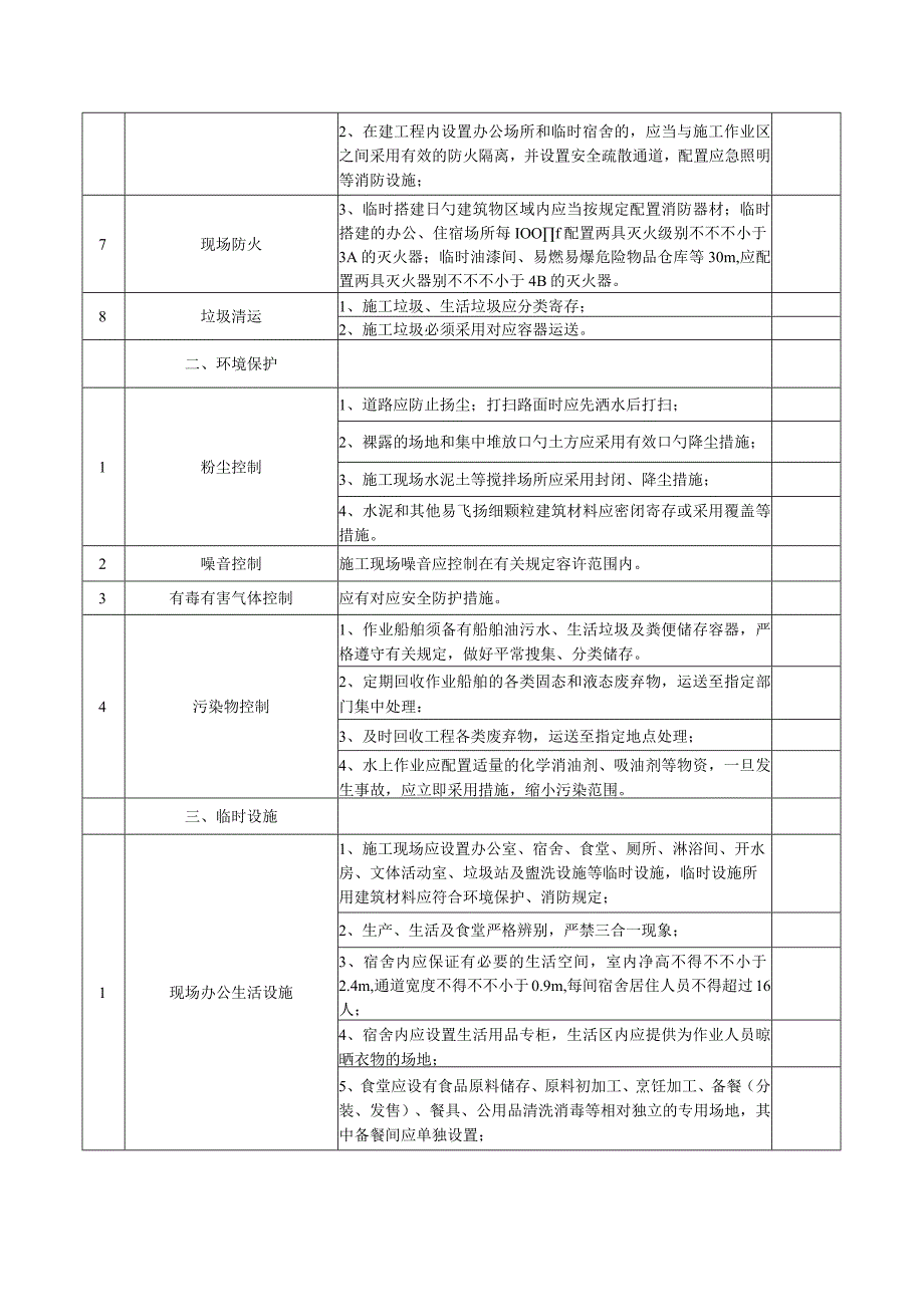 水利工程安全施工措施清单.docx_第2页