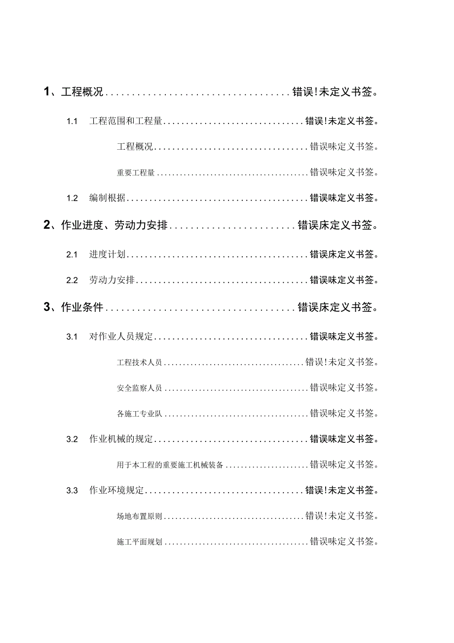 渗滤液处理站土方开挖调节方案.docx_第1页