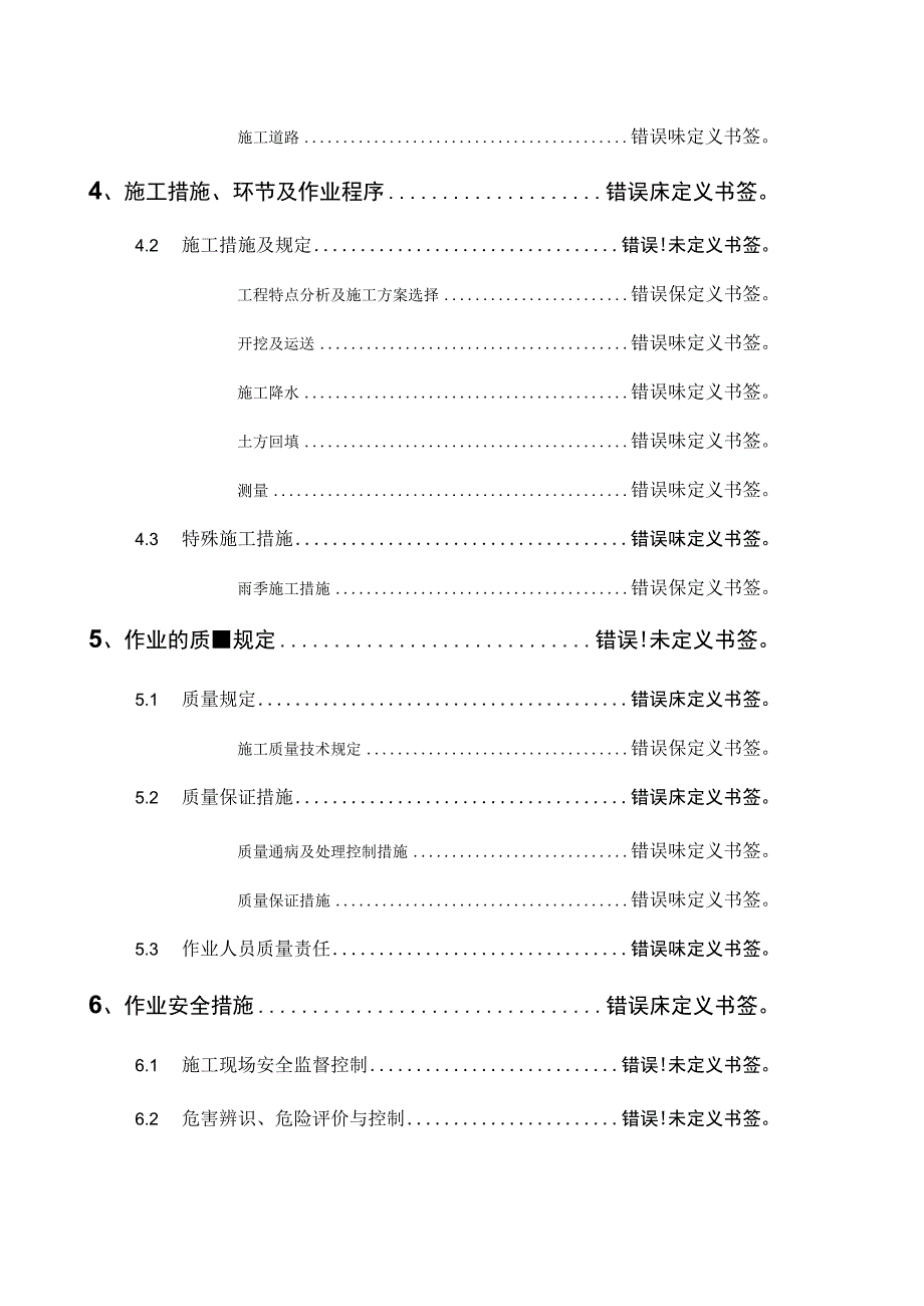 渗滤液处理站土方开挖调节方案.docx_第2页