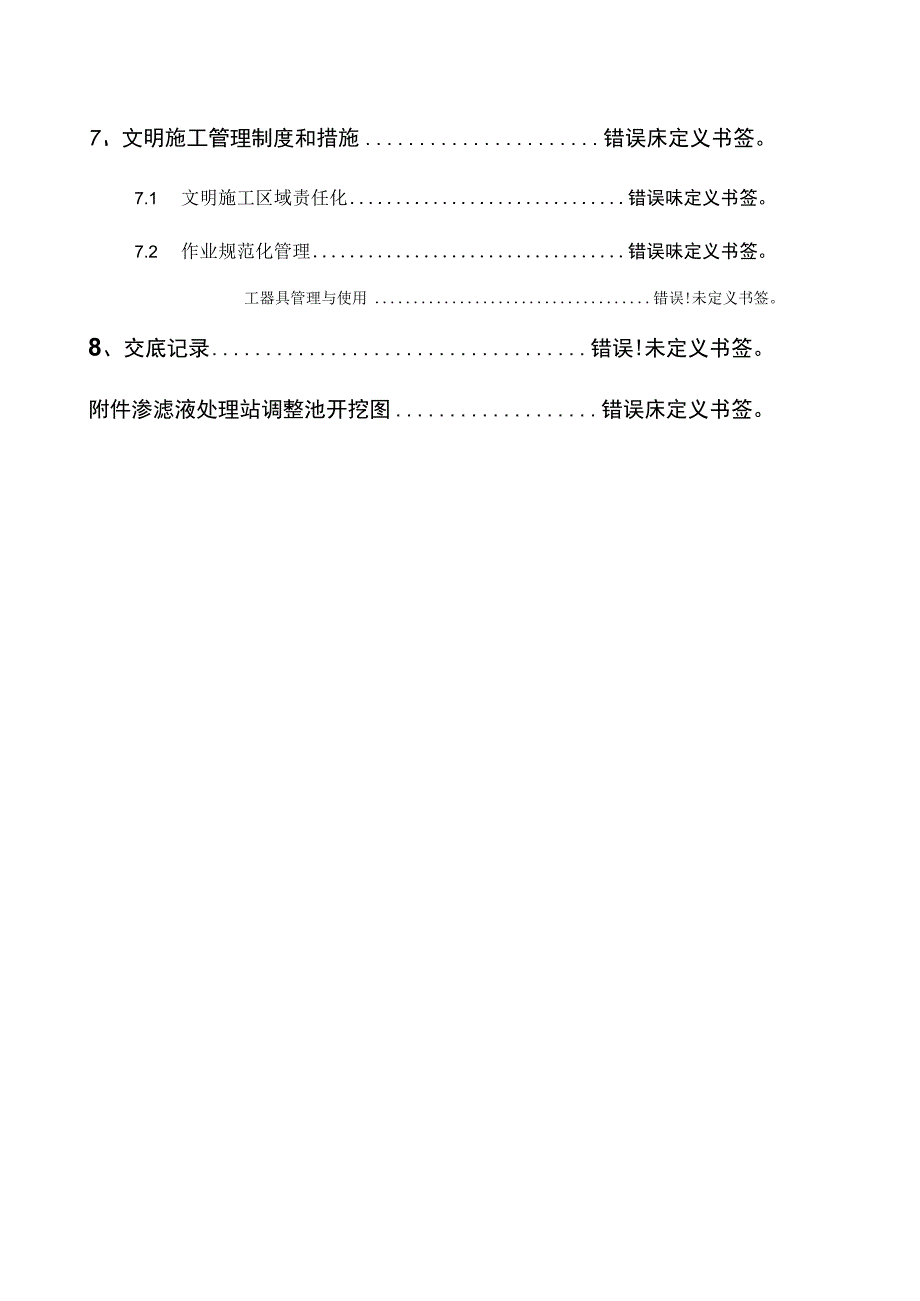 渗滤液处理站土方开挖调节方案.docx_第3页