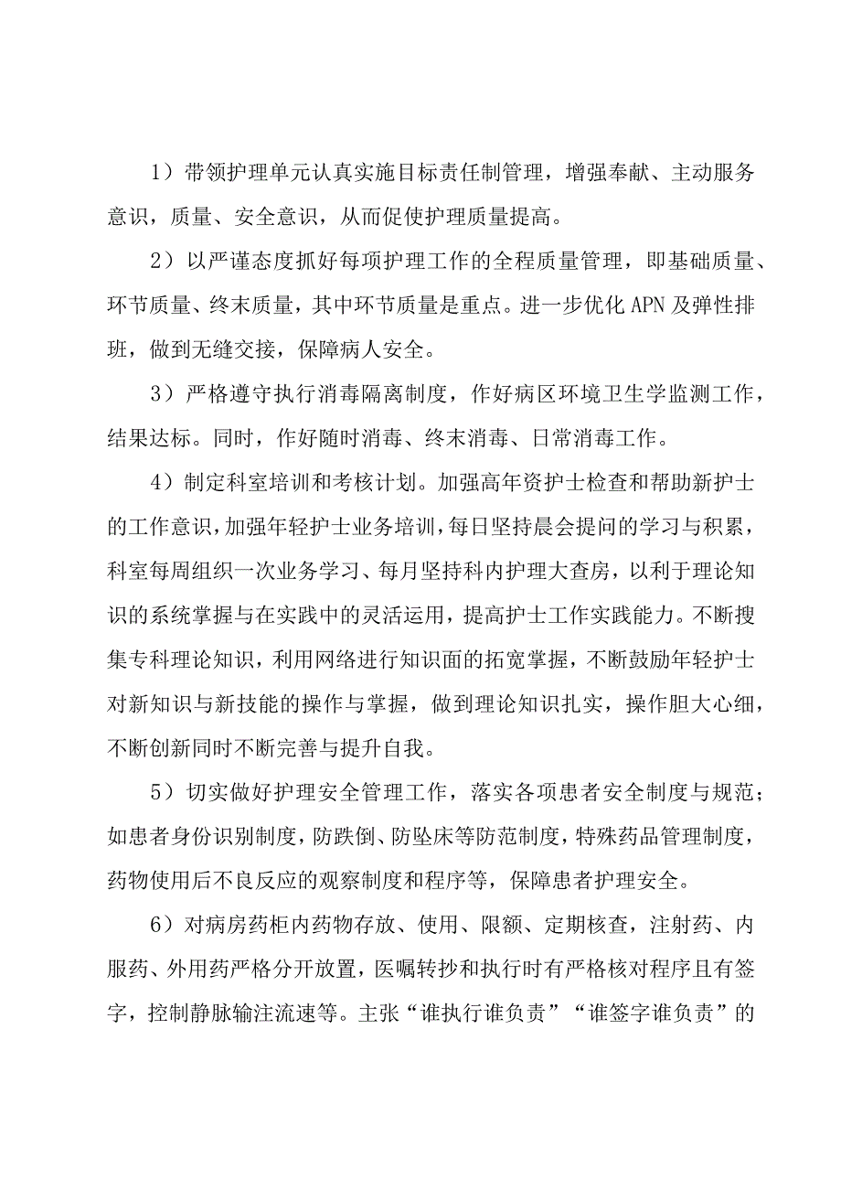 外科护理的工作计划范文（18篇）.docx_第3页