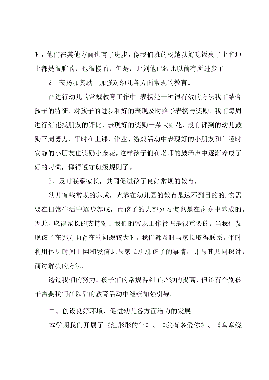 幼儿园年度班主任个人工作总结（5篇）.docx_第2页