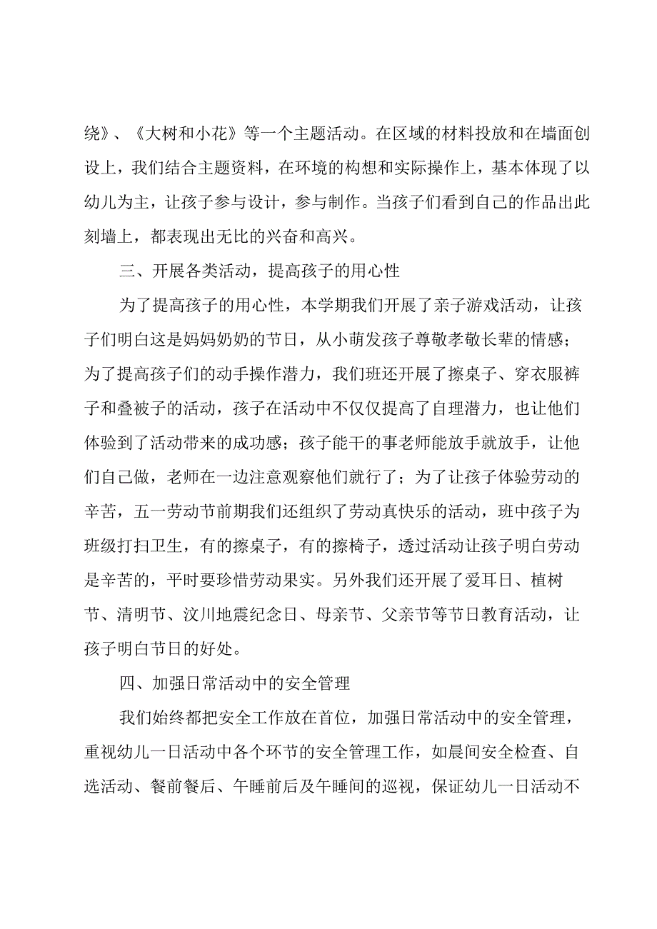 幼儿园年度班主任个人工作总结（5篇）.docx_第3页