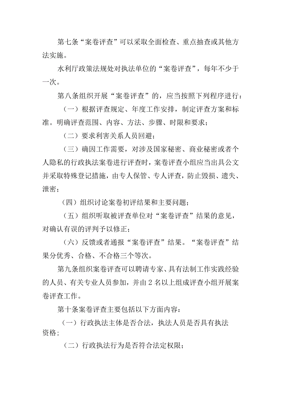 自治区水行政执法案卷评查规定、评议考核制度、人员管理制度（修订）.docx_第3页