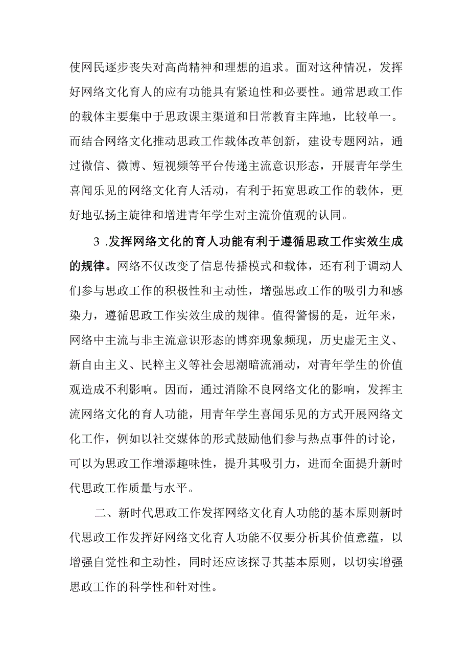 思政工作干部主题教育心得体会.docx_第3页