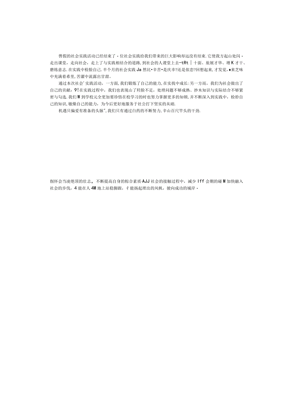 社会实践心得Microsoft Word 文档.docx_第2页