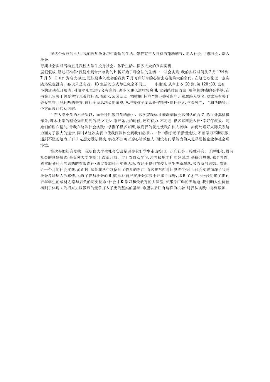 社会实践心得Microsoft Word 文档.docx_第3页
