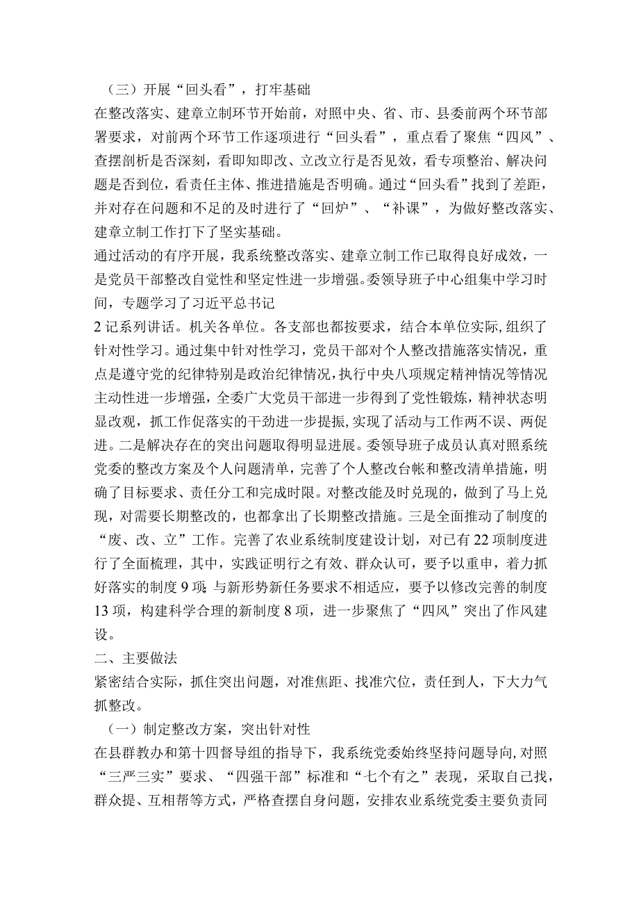 涉粮问题整改自我剖析材料范文2023-2023年度六篇.docx_第2页