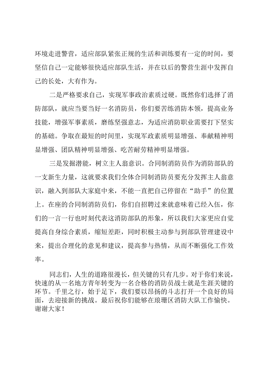 消防队领导119宣传日讲话稿范文（4篇）.docx_第2页