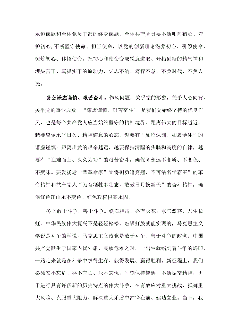 牢记“三个务必”担当时代重任研讨发言稿供借鉴.docx_第2页