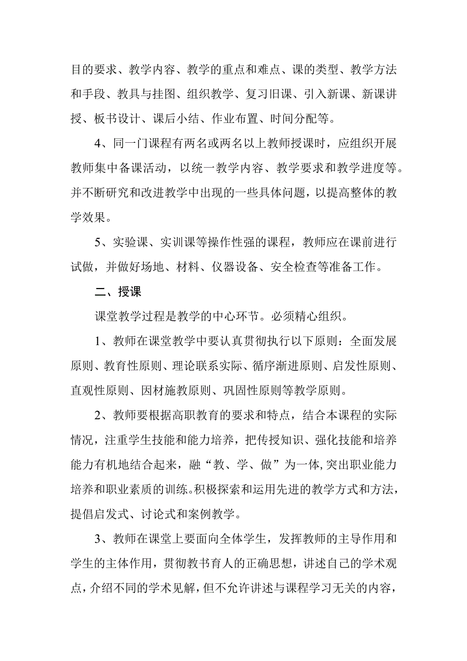 职业技术学院教学常规.docx_第2页