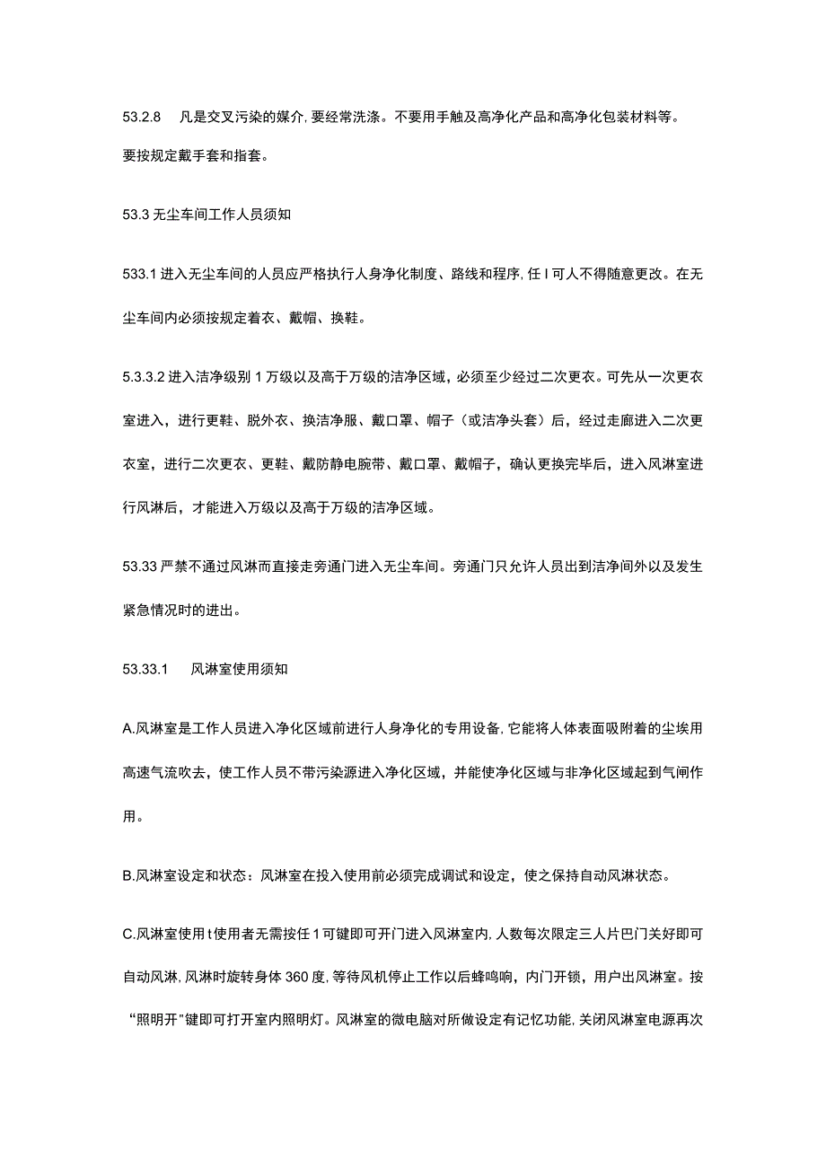 无尘车间人员管理制度.docx_第2页