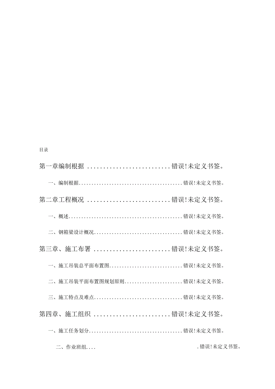 深圳快速路工程施工方案.docx_第1页