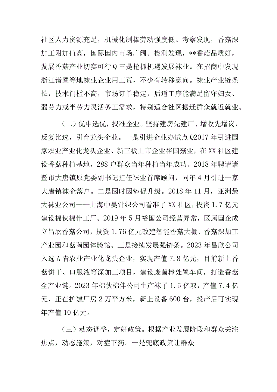 某社区实现安居乐业共享幸福生活主题教育调研报告.docx_第2页