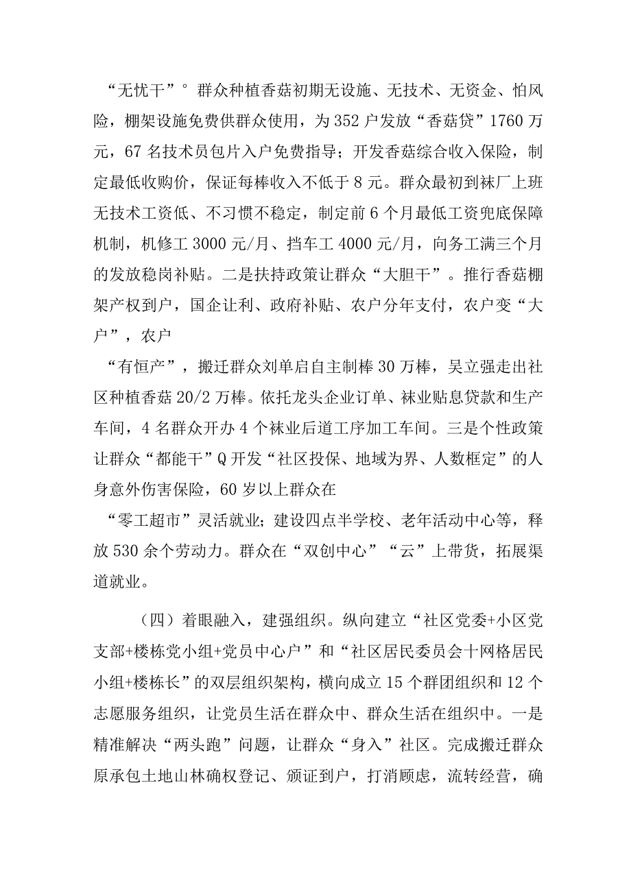 某社区实现安居乐业共享幸福生活主题教育调研报告.docx_第3页