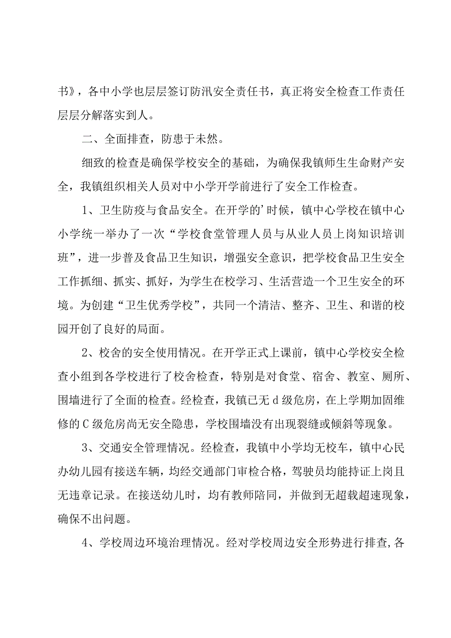 小学督导检查学校汇报材料（10篇）.docx_第3页