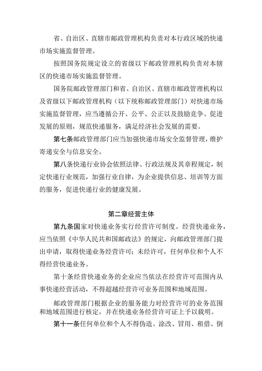 快递市场管理办法.docx_第2页