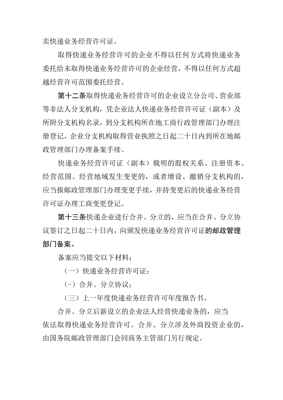 快递市场管理办法.docx_第3页