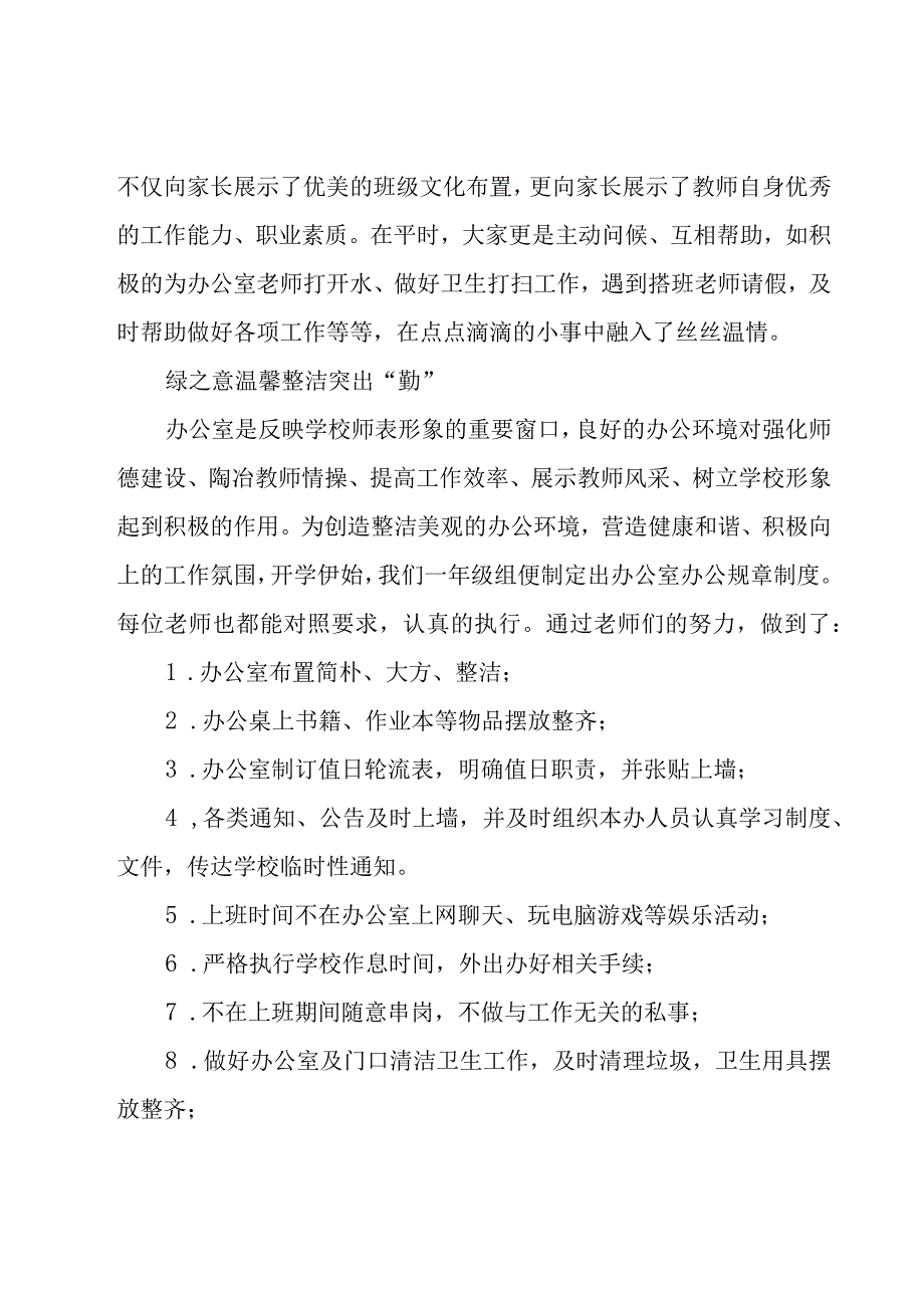 小学一年级年级组工作总结（3篇）.docx_第3页