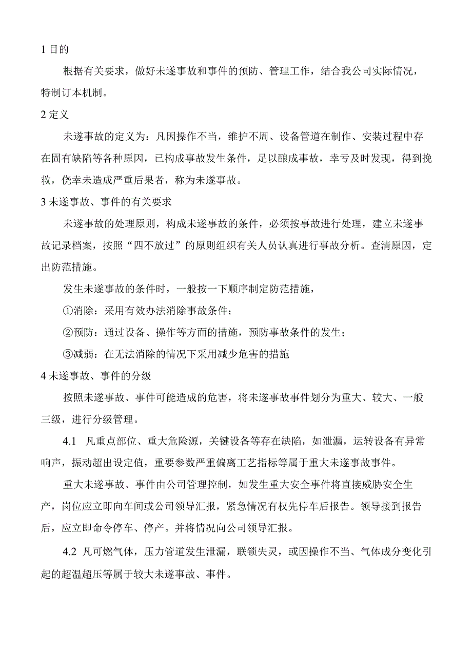 未遂事故和事件报告激励机制.docx_第3页