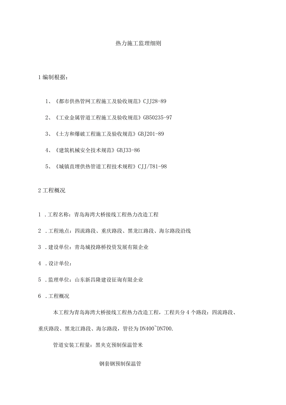 热力监理细节揭示.docx_第1页