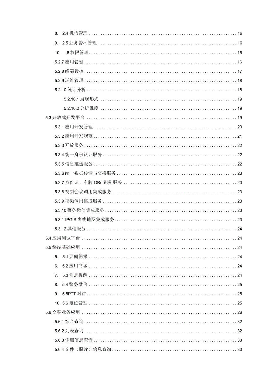 移动警务综合应用平台解决方案（纯方案49页）.docx_第3页