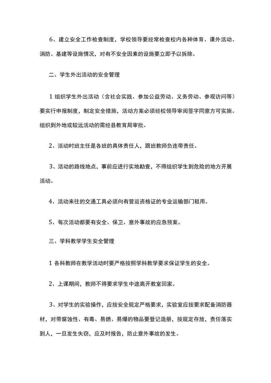 学校安全管理制度 优化版.docx_第2页