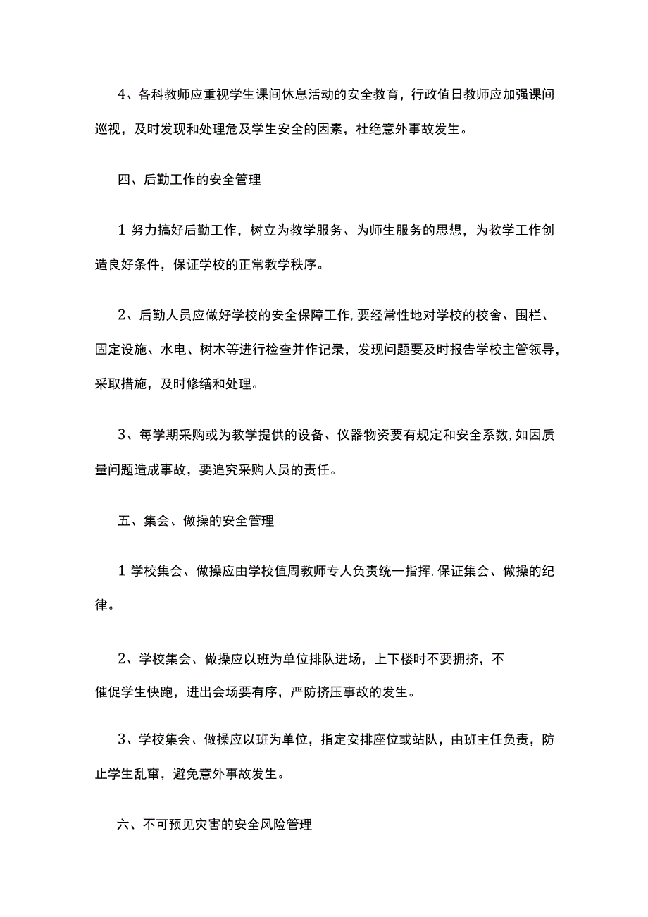 学校安全管理制度 优化版.docx_第3页