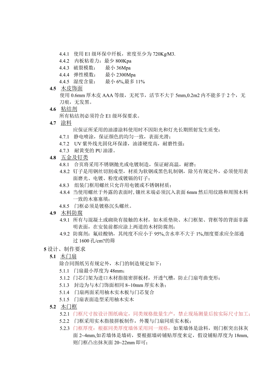 木质户内门作业指引.docx_第3页