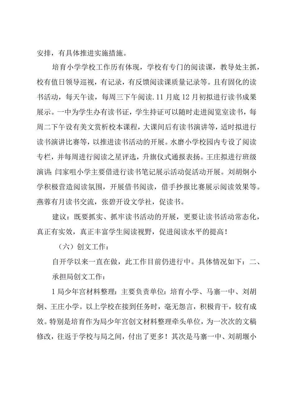 学校主任工作汇报（3篇）.docx_第3页