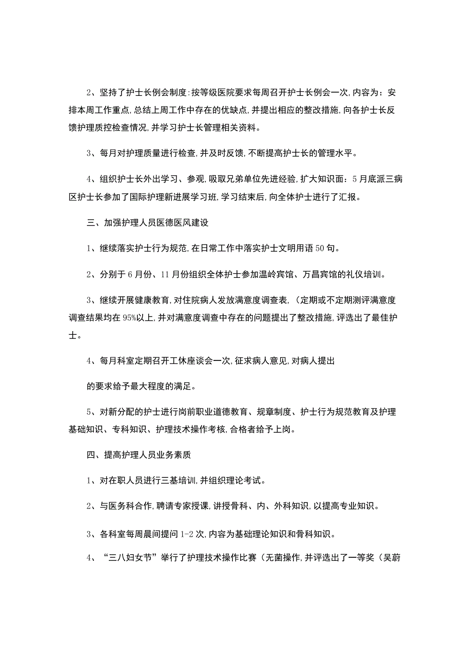 手术室护士长个人年终总结范文-.docx_第2页