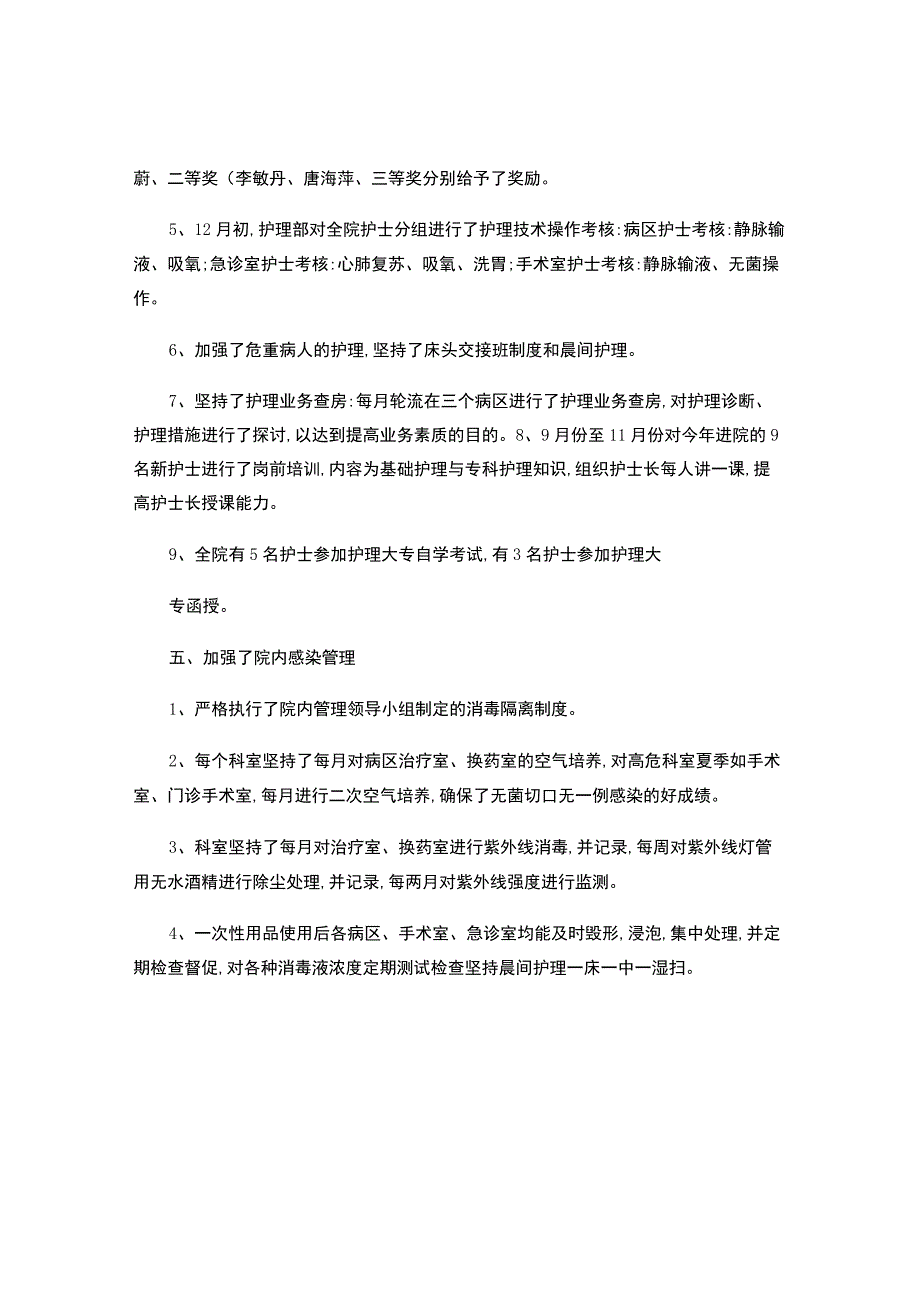 手术室护士长个人年终总结范文-.docx_第3页