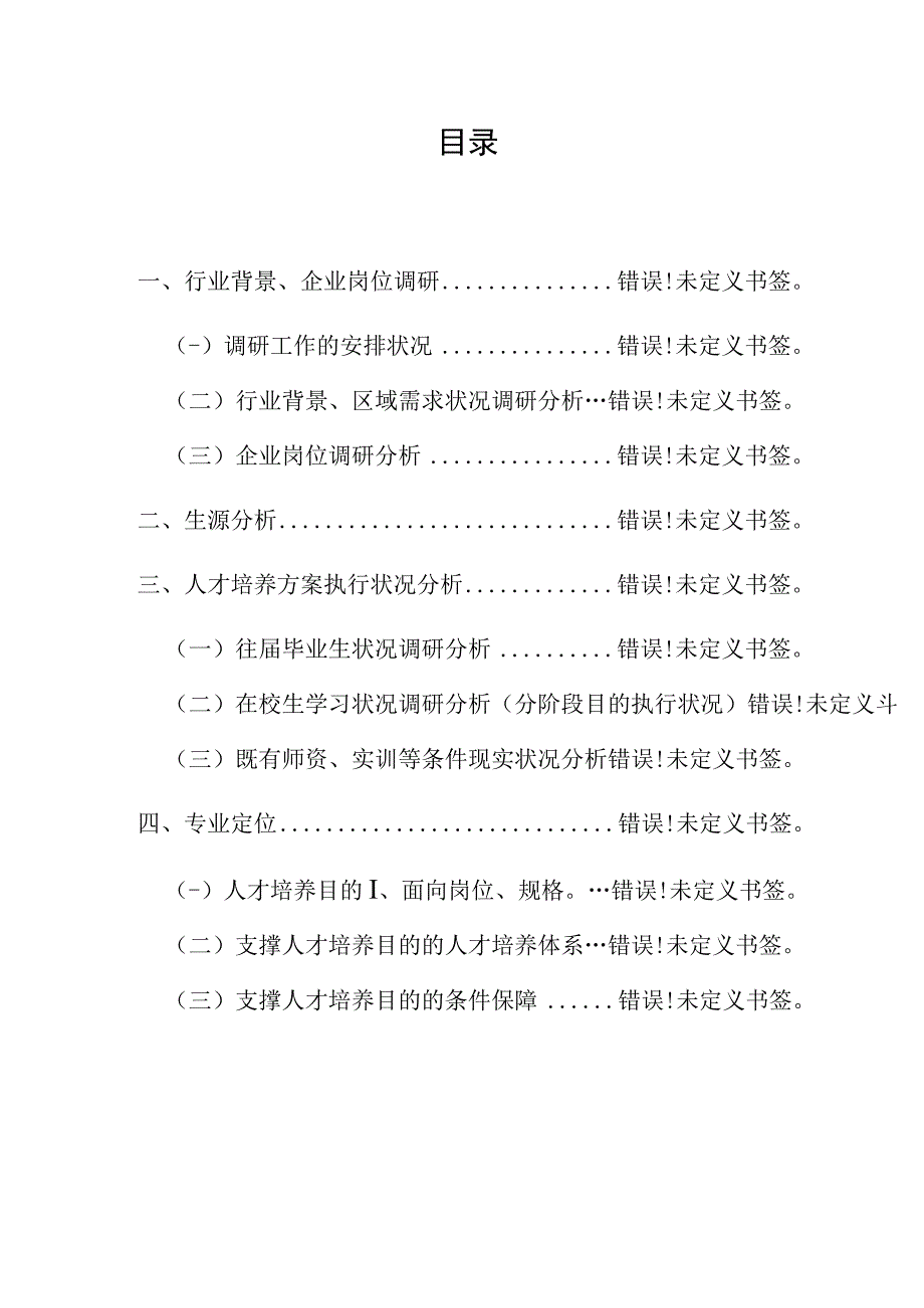 汽车行业调查报告解读.docx_第2页